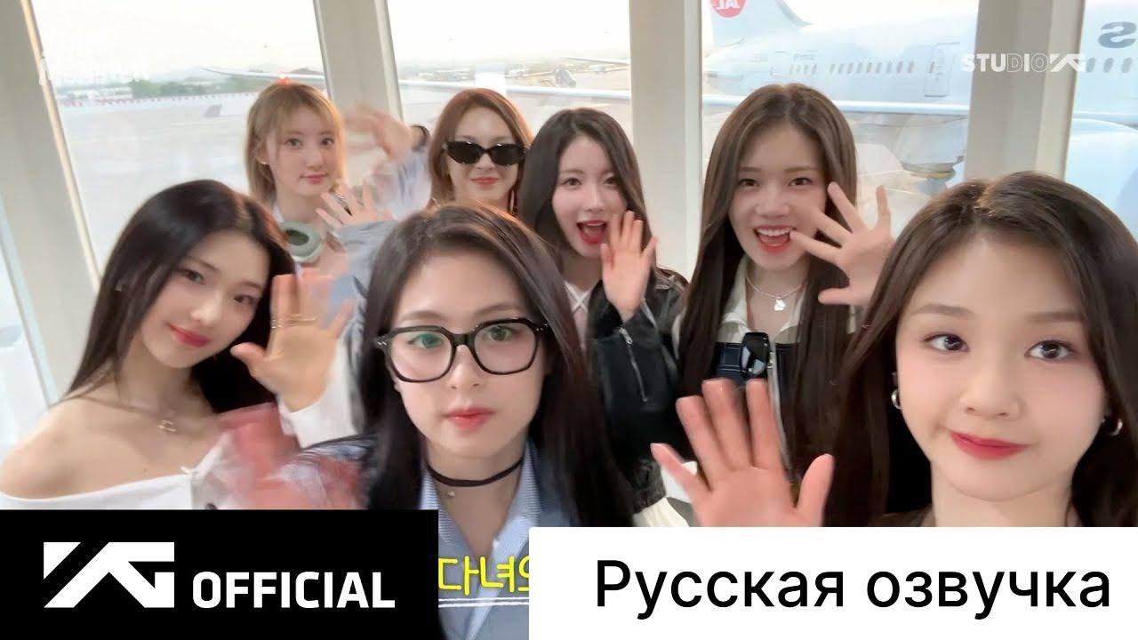 РУССКАЯ ОЗВУЧКА - BABYMONSTER - SEE YOU THERE BEHIND in TOKYO | УВИДИМСЯ В ТОКИО смотреть онлайн