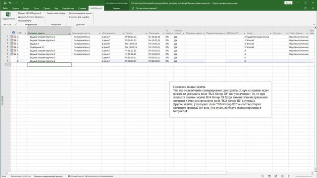 05 MS Project ⇆ Битрикс24 ver 2 (Несколько групп) смотреть онлайн