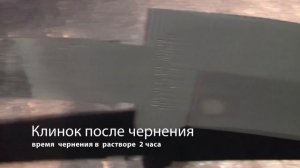 Чернение ножа из нержавейки.