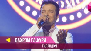 Бахром Гафури - Гуландом / Bahrom Ghafuri - Gulandom (2018)