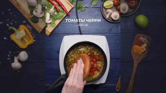ГРИБНОЕ КАРРИ СО ШПИНАТОМ И НУТОМ - ПЛАНЕТА ВИТАМИНОВ смотреть онлайн
