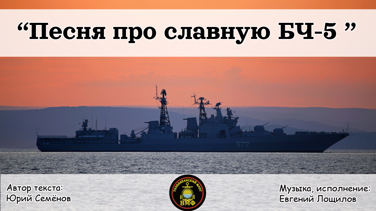 Про славную БЧ-5.mp4