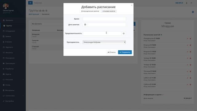 Как добавить разовое расписание смотреть онлайн