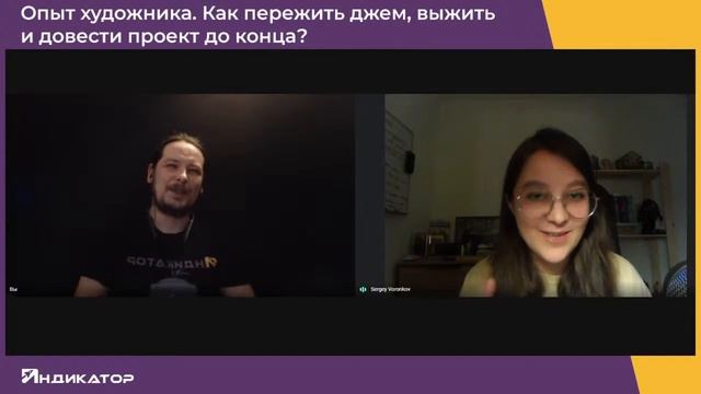 Опыт художника. Как пережить джем, выжить и довести проект до конца? Дина Воронкова смотреть онлайн
