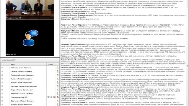 Вебинар в Главархитектуре МО 20/09/2017