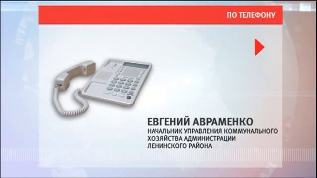 Евгений Авраменко - начальник управления коммунального хозяйства администрации Ленинского района смотреть онлайн
