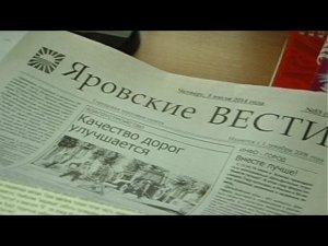 Продолжается подписка на газету «Яровские вести»