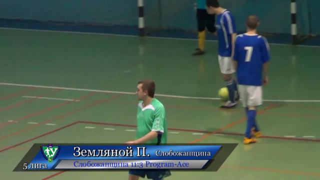 Голы, которы стоит посмотреть 5 тур 11 кубка Харькова смотреть онлайн
