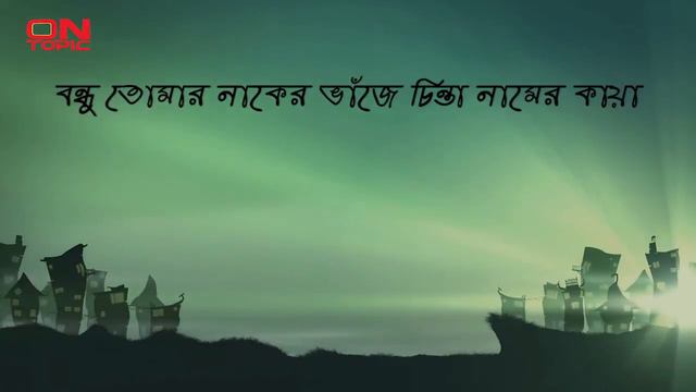 Bondhu Tomar Krishnokoli Lyrics Video смотреть онлайн