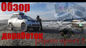 Паджеро обзор