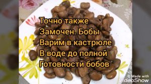 ДВА СПОСОБА ПРИГОТОВЛЕНИЯ БОБОВ! Рецепт смотрите под видео #бобы#жаренныебобы#еда