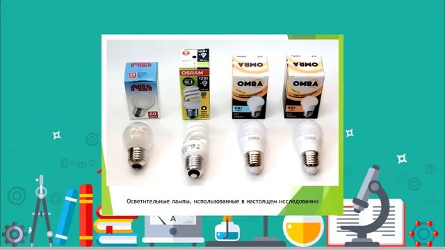 Эффективность использования диодных и энергосберегающих ртутных ламп для выращивания хлореллы. смотреть онлайн