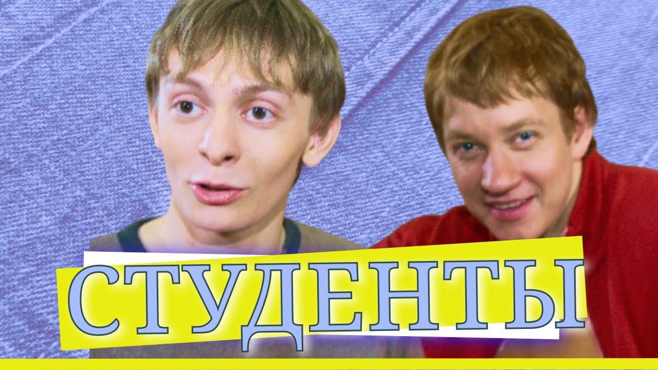 СТУДЕНТЫ | Серия 6 смотреть онлайн