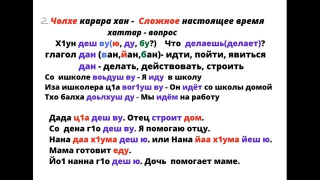 Онлайн изучение чеченского языка за пару минут. Вайнахский язык. Урок 24. смотреть онлайн