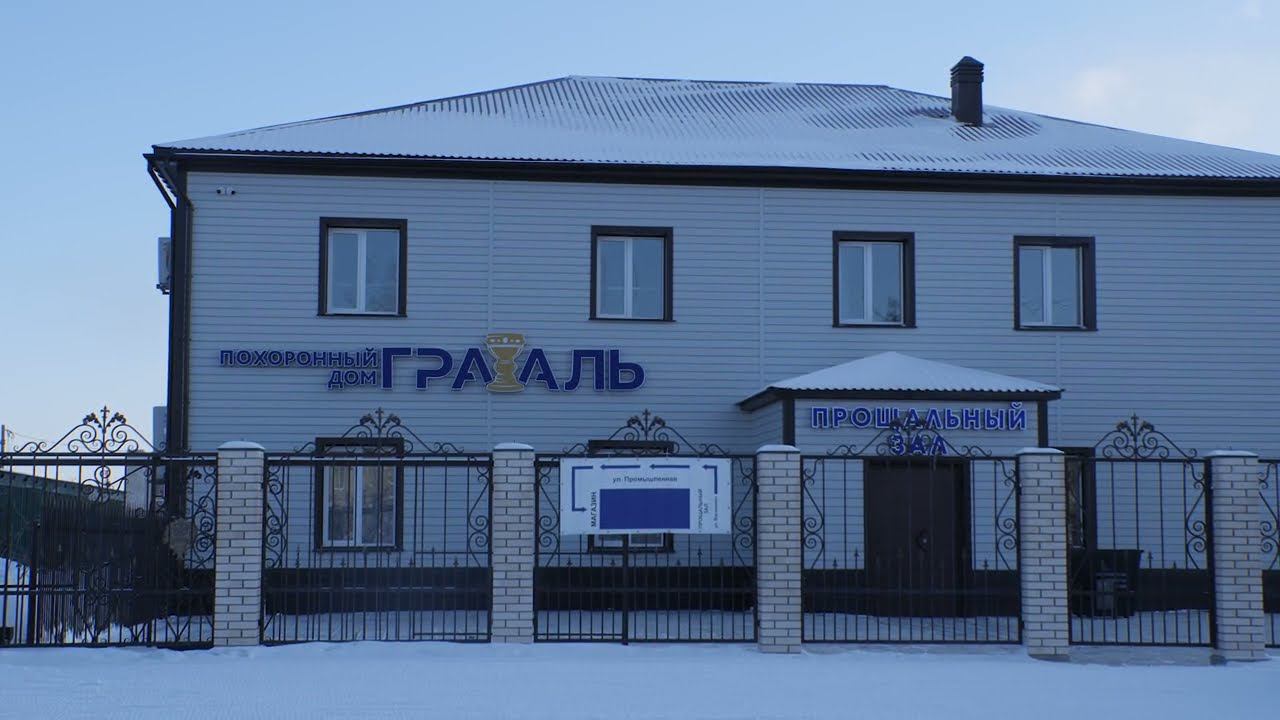 В Благовещенске открылся новый похоронный дом «Грааль» смотреть онлайн