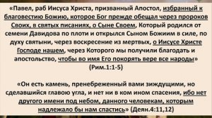 Самые Важные Знания Тема № 80 «Крещение во Имя Иисуса Христа»