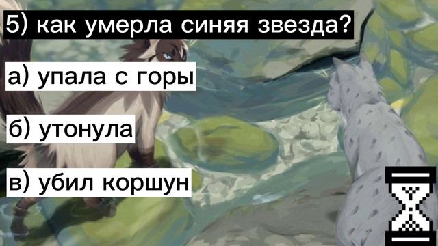 Викторина по котам воителям! | #котывоители #кв #catswarriors #warriorcats #викторина #проверьсебя