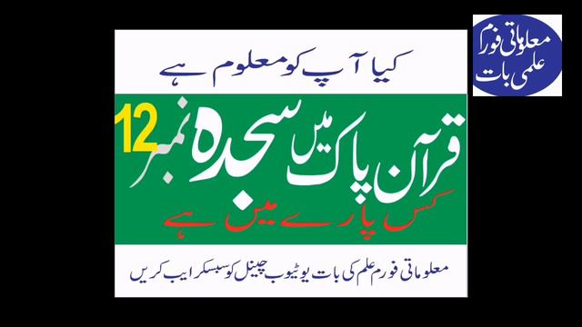 Quran majeed m sajda no 12 kis pare m ata ha смотреть онлайн