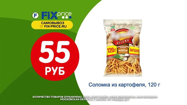 Новинки 46 недели в Fix Price