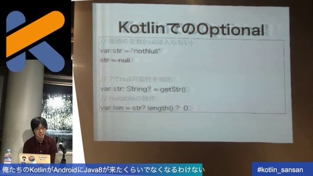 俺たちのKotlinがAndroidにJava8が来たくらいでいらない子になるわけがない！ #kotlin_sansan @kirimin смотреть онлайн