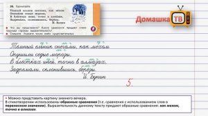 Упражнение 30 страница 21 - Русский язык (Канакина, Горецкий) - 3 класс 2 часть