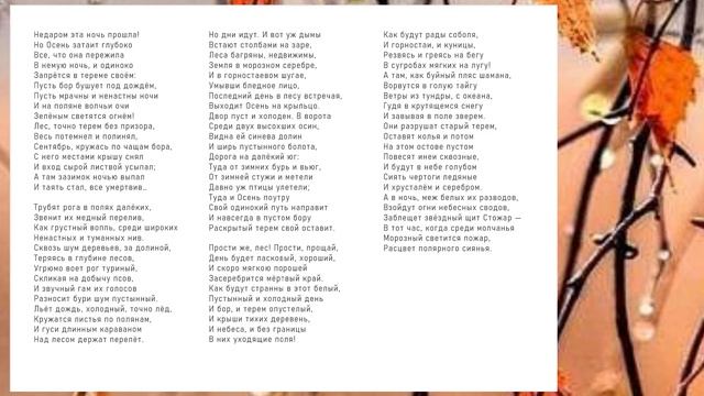 Листопад. Иван Бунин. смотреть онлайн