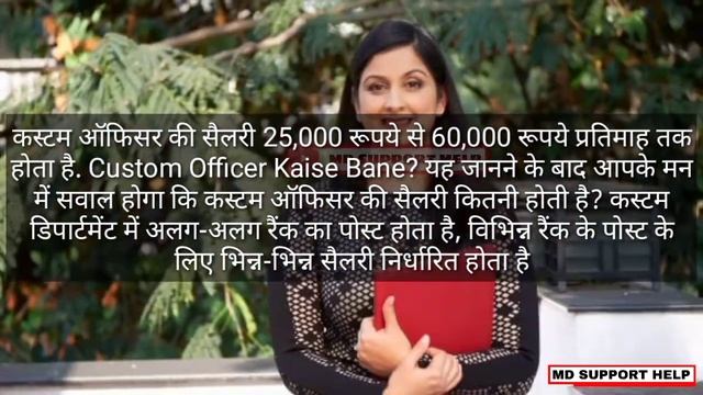 Custom Officer ki salary kitni hoti hai | what is a salary of custom Officer | custom Officer salar смотреть онлайн