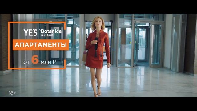 YE’S Botanica | ГК «Пионер» | 6 смотреть онлайн