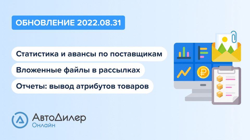 АвтоДилер Онлайн. Что нового в версии 2022.08.31? Программа для автосервиса и СТО. смотреть онлайн