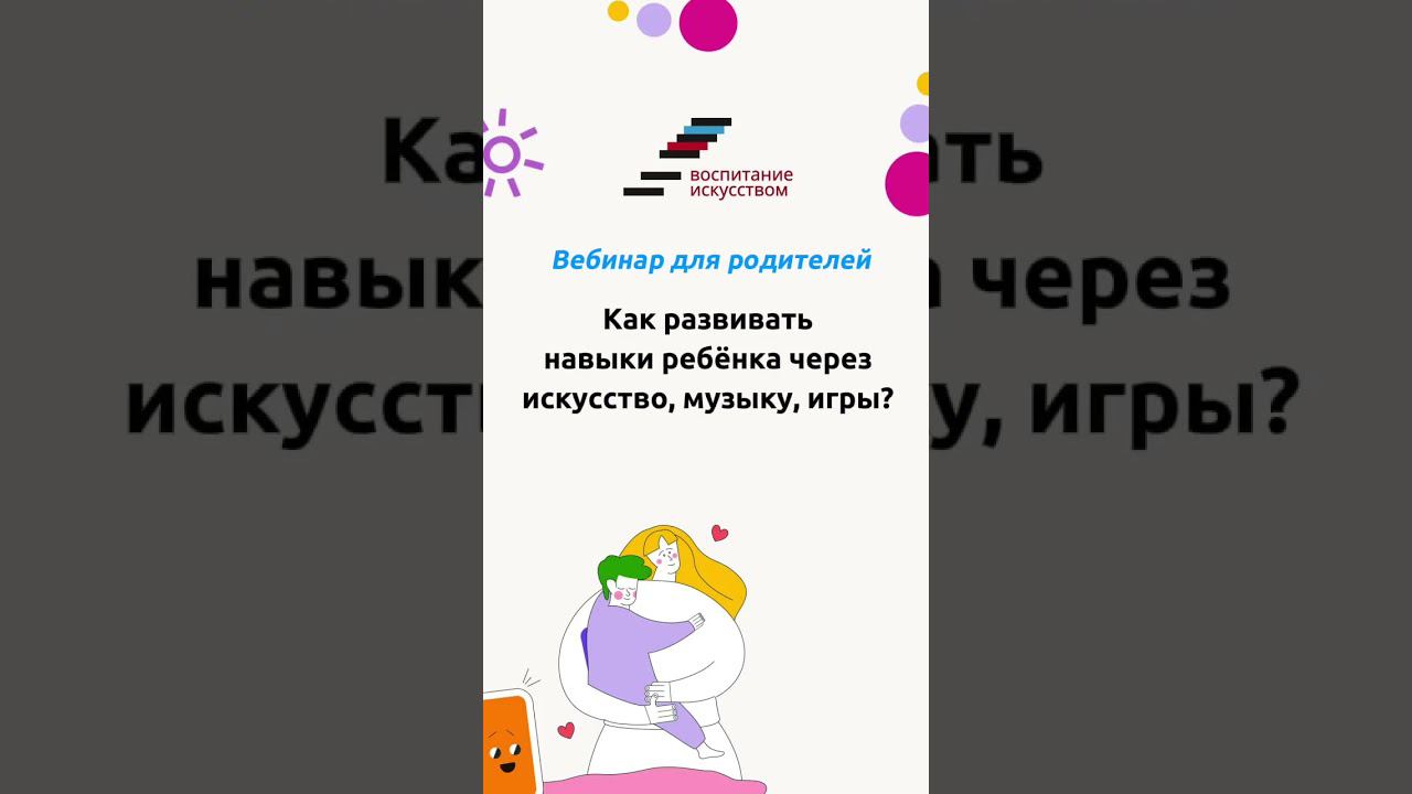 Вебинар для родителей смотреть онлайн