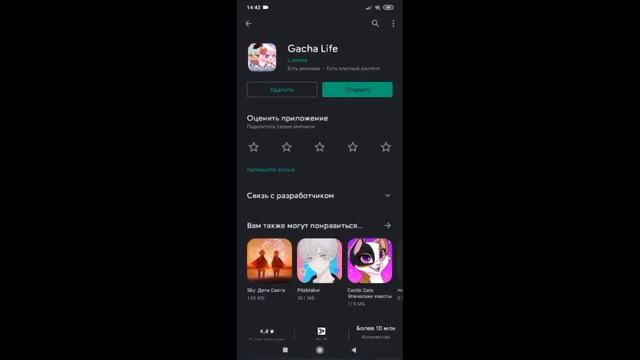 Gacha Club В ПЛЭЙ МАРКЕТЕ!! КАК ЕГО НАЙТИ?! ОТВЕТЬ ТУТ!! смотреть онлайн