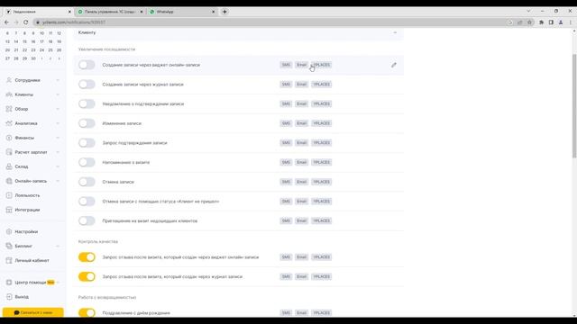 Как протестировать интеграцию Wahelp c Yclients смотреть онлайн