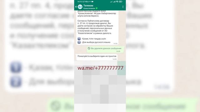 Пишем самому себе или абоненту не из списка контактов в WhatsApp смотреть онлайн