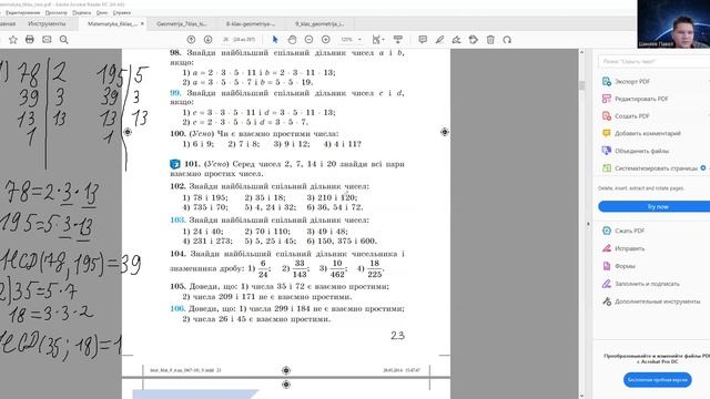 6 клас Найбільший спільний дільник смотреть онлайн