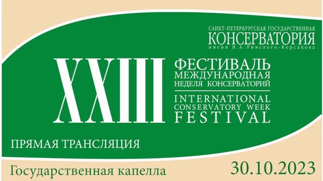«Органные академии». Двое за органом. 30.10.2023 смотреть онлайн
