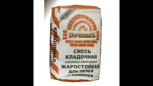 Наиболее популярные смеси для кладки для печей