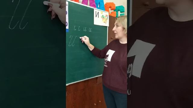 Александр Эдуардовна пишет букву И смотреть онлайн