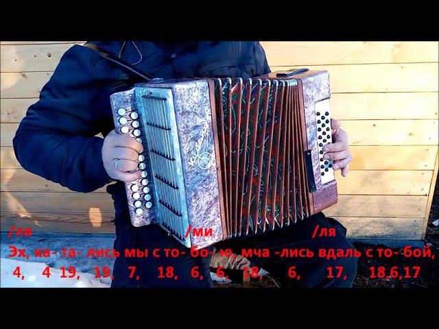 Песня старого извозчика  (разбор на гармони)