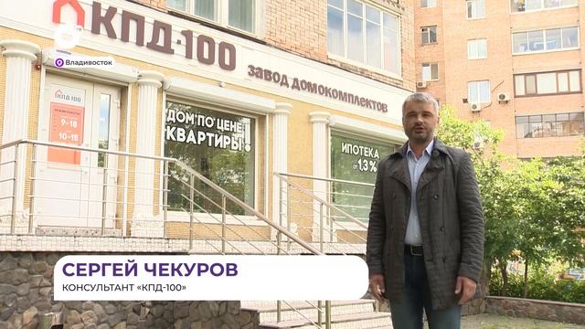 Компания «КПД-100» запустила второй завод по производству домов в Артеме смотреть онлайн