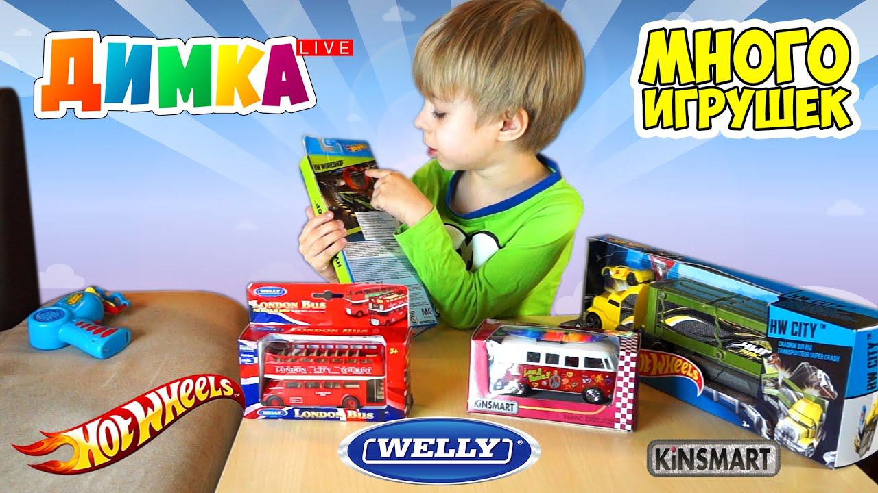 Открываем игрушки: Автобусы и машинки ХотВилс! + Мыльные пузыри! - Димка Live - смотреть онлайн