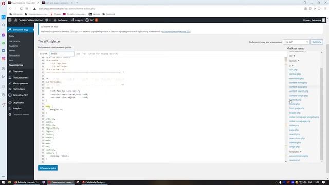 ✍Редактирование и поиск кода эллемента в Style.css на WordPress смотреть онлайн
