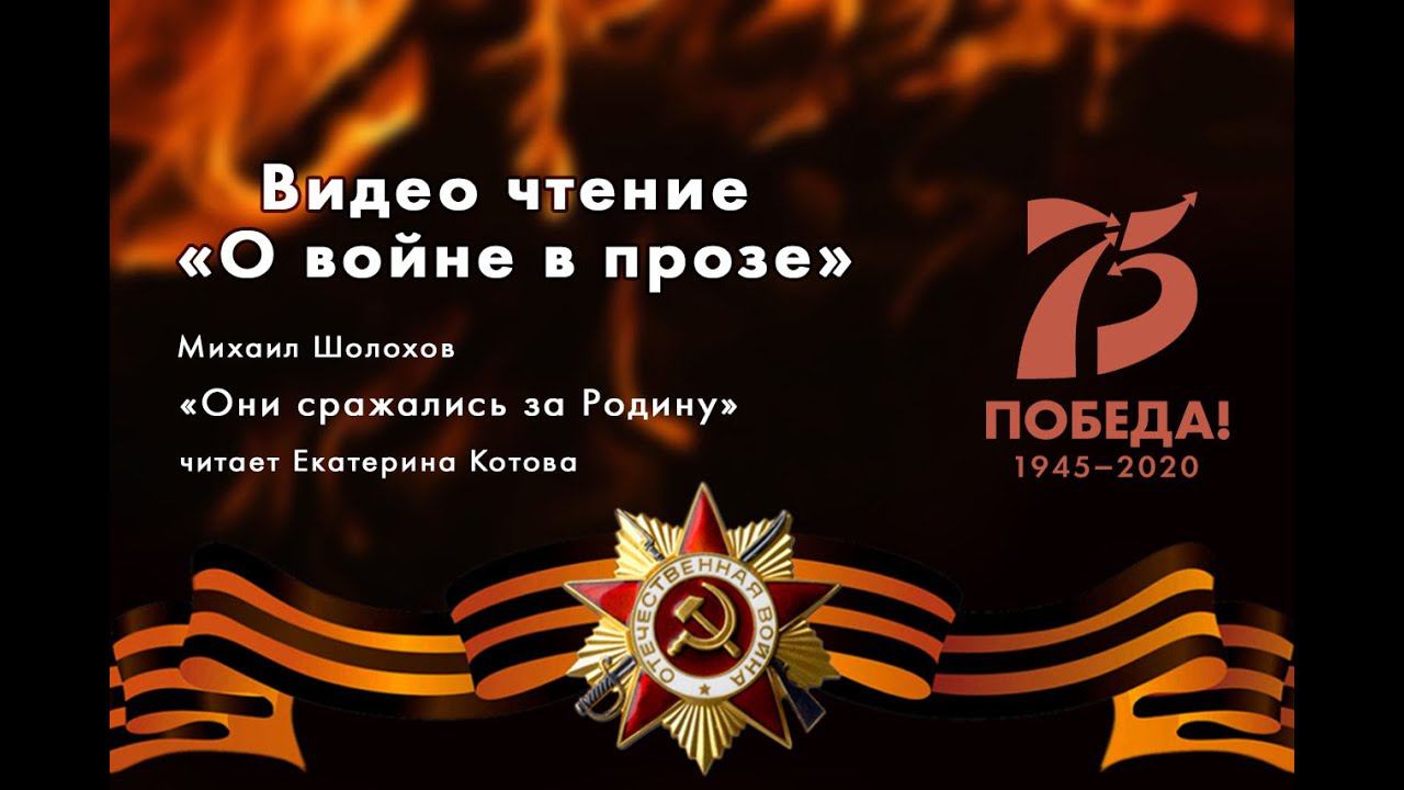 Они сражались за родину смотреть онлайн