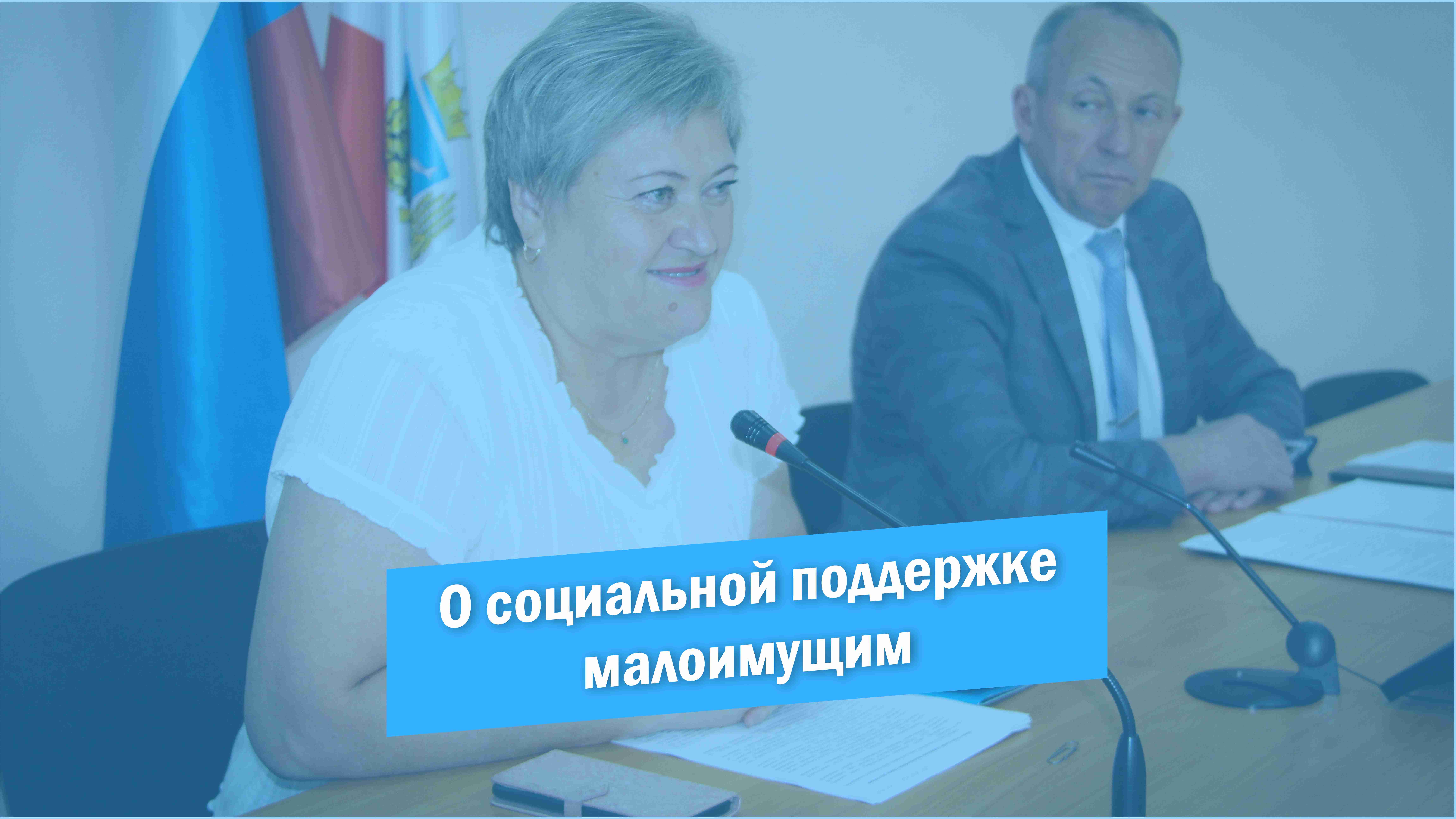 О мерах социальной поддержки малоимущим слоям населения смотреть онлайн