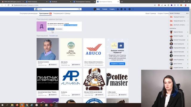 #119. Как принять приглашение на управление страницей Facebook смотреть онлайн