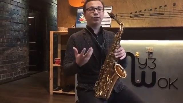 #17 Уроки саксофона.Как брать высокие ноты на саксофоне. смотреть онлайн