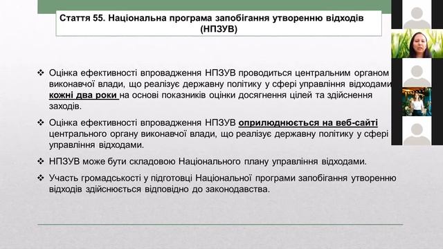 Управління відходами. Законодавство України. смотреть онлайн