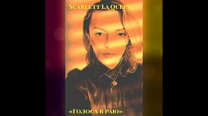 Scarlett La Queen-«Голоса в раю» (официальное аудио)
