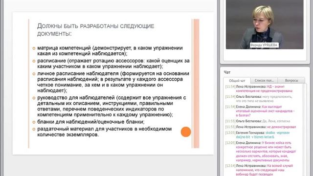 Процедура проведения ассессмент-центра: что и как нужно делать | ассессмент центр | собеседование | смотреть онлайн