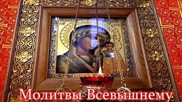 Молитва Пресвятой Богородице просительная смотреть онлайн