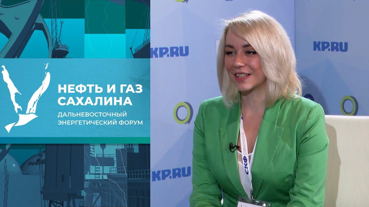 Нефть и газ Сахалина 2023 - мнения участников. Светлана Удалова (АНО «Сахалин-остров возможностей»)